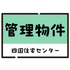 管理看板の設置